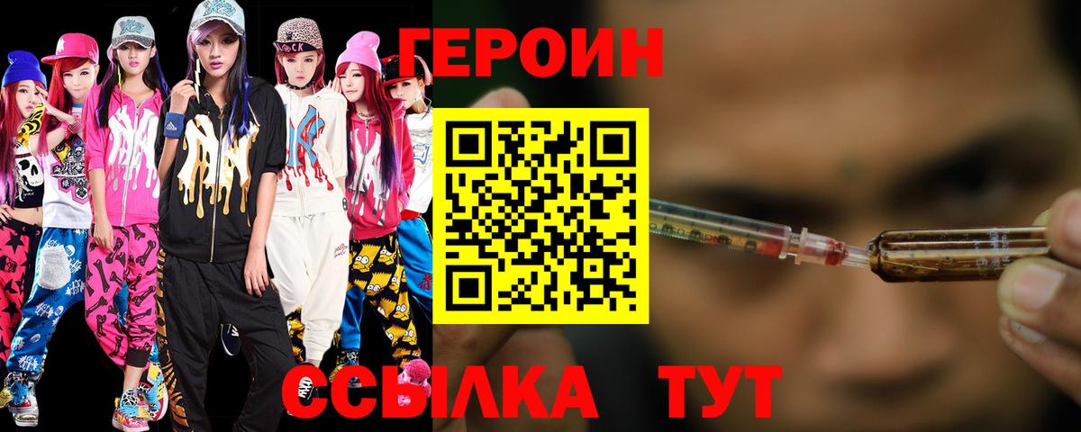 ГЕРОИН Афган Джанкой