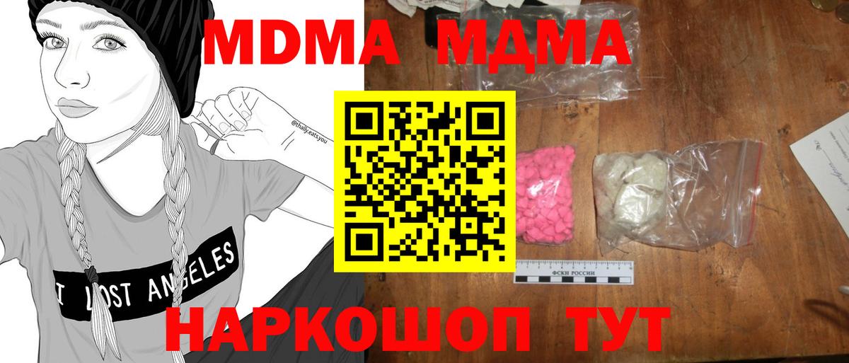 Джанкой  МДМА кристаллы  Вход с VPN  МДМА кристаллы 