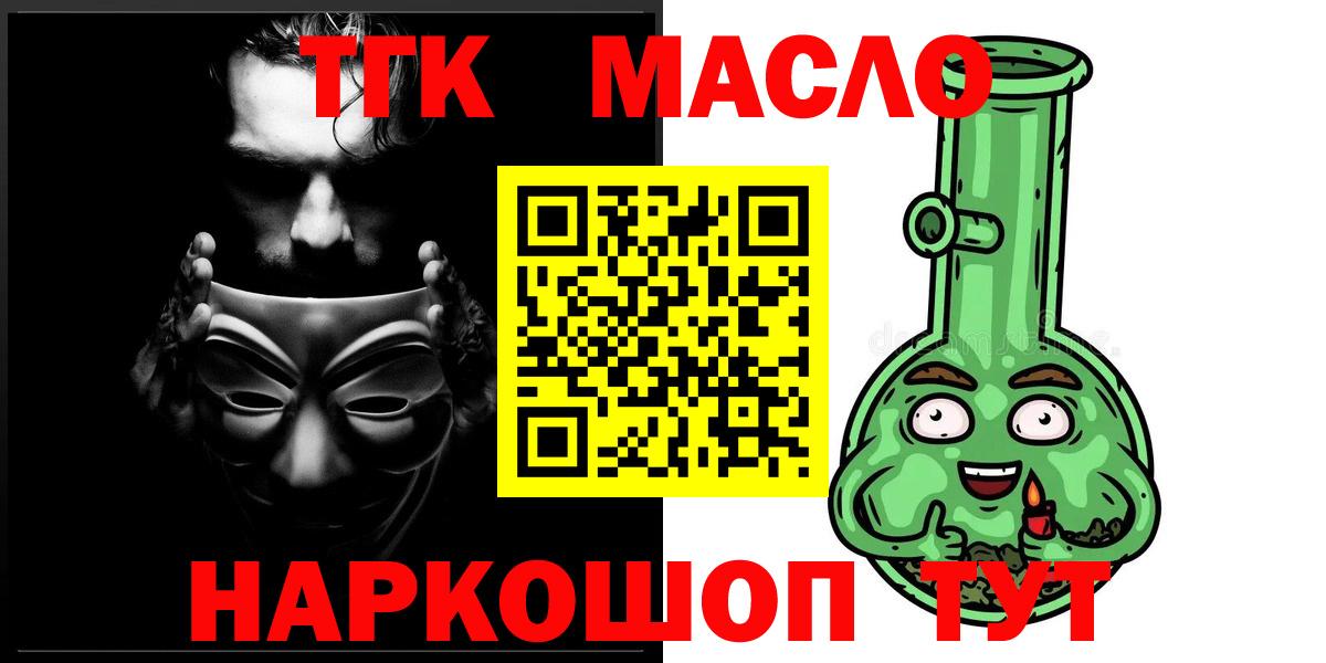 Джанкой  ТГК жижа  Вход с VPN  ТГК концентрат 